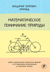 Mathematical Conception of the Nature